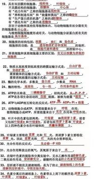 知識點(diǎn),填空,基礎知識,生物