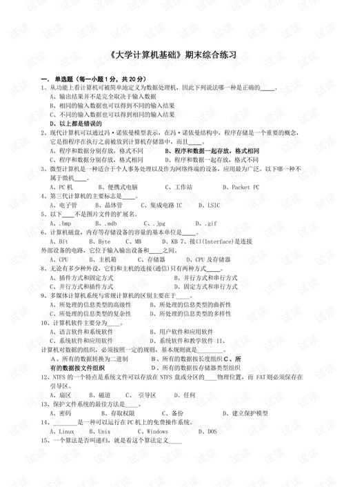 計(jì)算機(jī)基礎(chǔ)知識知識題庫及答案解析