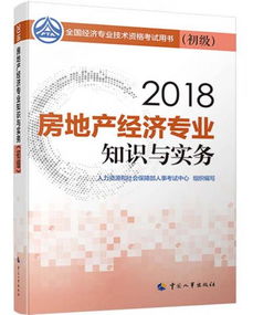 房地產(chǎn)專(zhuān)業(yè)基礎知識pdf