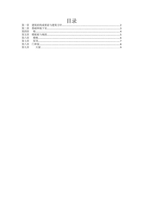 房屋建筑學(xué)中什么是建筑基礎知識