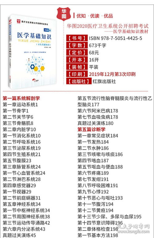 基礎知識,事業(yè)單位,醫學(xué)