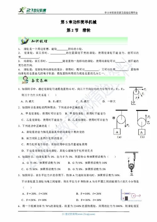 滑輪,題庫,基礎知識