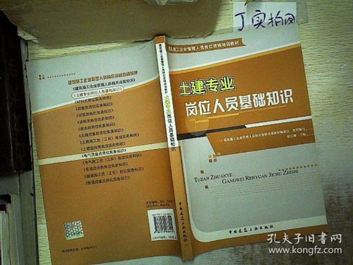 報考崗位所需專(zhuān)業(yè)基礎知識