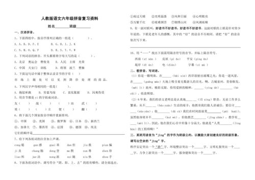 六級基礎知識點(diǎn)拼音