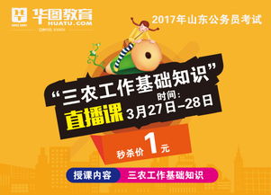 陜西公務(wù)員三農基礎知識