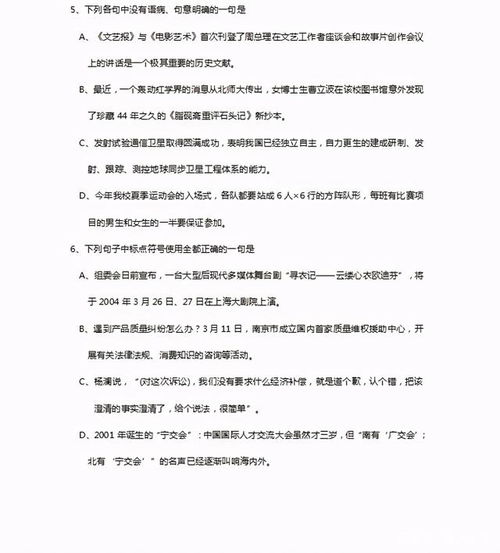 成人高考語(yǔ)文基礎知識訓練答案