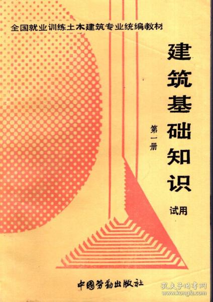 第一期就業(yè)基礎知識答題