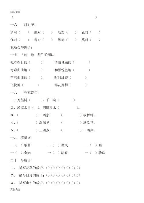 小學(xué)三級語(yǔ)文基礎知識題集
