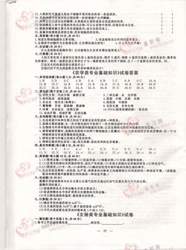 農學(xué)基礎知識筆試