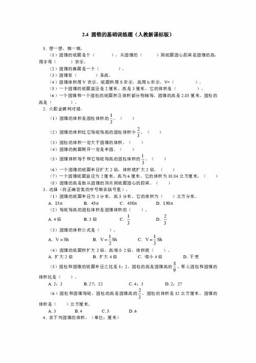 六級數(shù)學(xué)圓的基礎(chǔ)知識過關(guān)