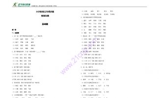 小學(xué)語(yǔ)文小升初基礎知識點(diǎn)
