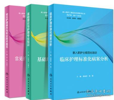 護理基礎知識病案分析