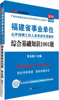 南安市綜合基礎知識