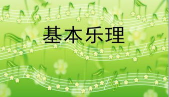 幼兒教師基礎樂理知識講座
