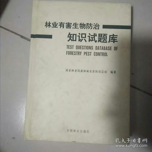 林業(yè)局,題庫,基礎知識