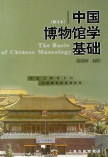 關(guān)于博物館的基礎知識