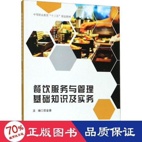 餐飲服務(wù)管理書(shū)籍,餐飲服務(wù)管理規范,網(wǎng)格化服務(wù)管理基礎知識