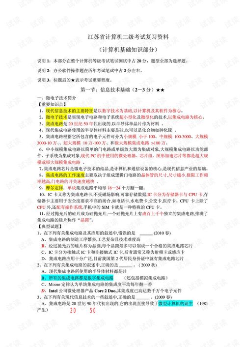 江蘇省計算機等級考試基礎知識
