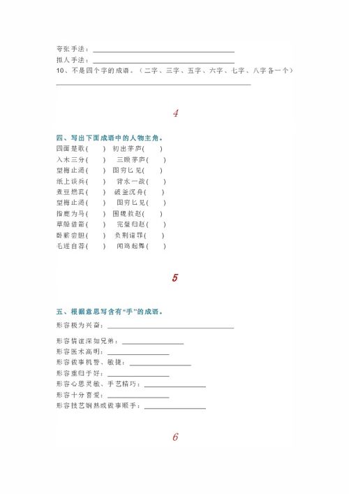 小學(xué)語(yǔ)文基礎知識填空微盤(pán)