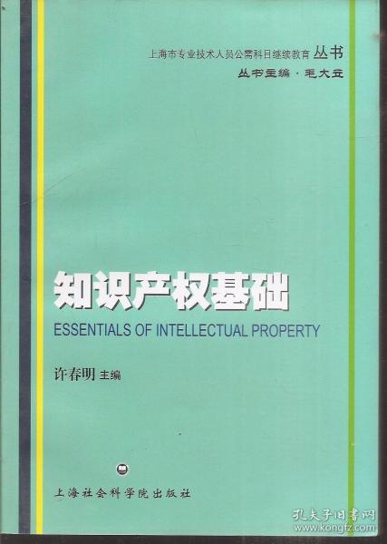 知識產(chǎn)權(quán)基礎(chǔ)公需科目