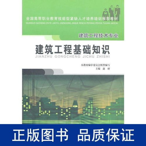 趙研建筑工程基礎知識