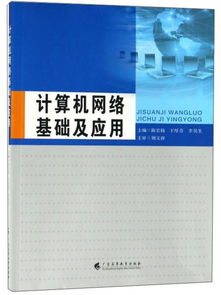 計算機網(wǎng)絡(luò )基礎應用試題知識點(diǎn)