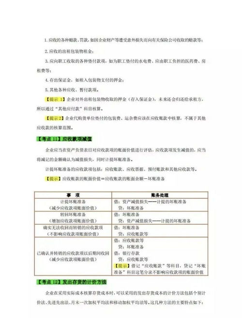 初級會計經(jīng)濟法基礎(chǔ)知識點匯總,初級會計固定資產(chǎn)的知識點,初級會計必考知識點