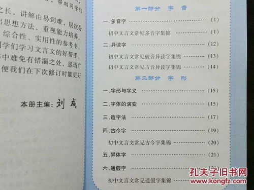 初中文言文基礎知識試題及答案