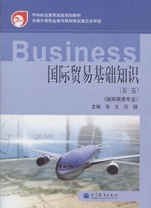 國際貿易基礎知識鼓勵出口