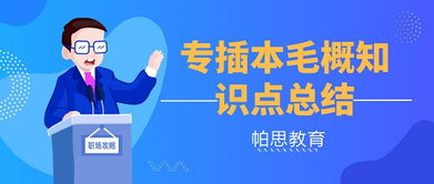 毛概基礎知識點(diǎn)總結