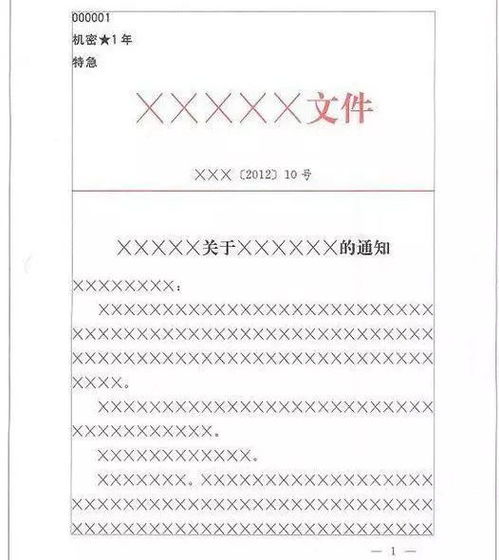 2018公共基礎知識公文題