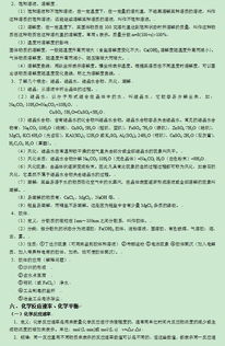 人教版,基礎知識,化學(xué)
