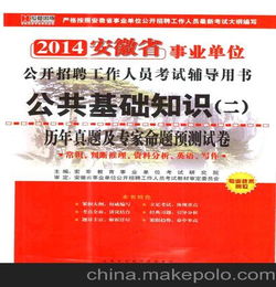 明光市公共基礎知識真題試卷