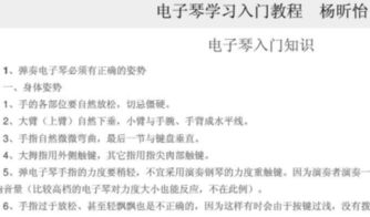 如何學電子琴基礎(chǔ)知識教程