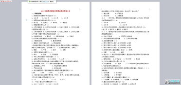 普法基礎知識題