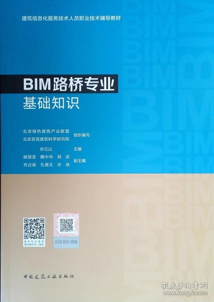 bim路橋專(zhuān)業(yè)基礎知識