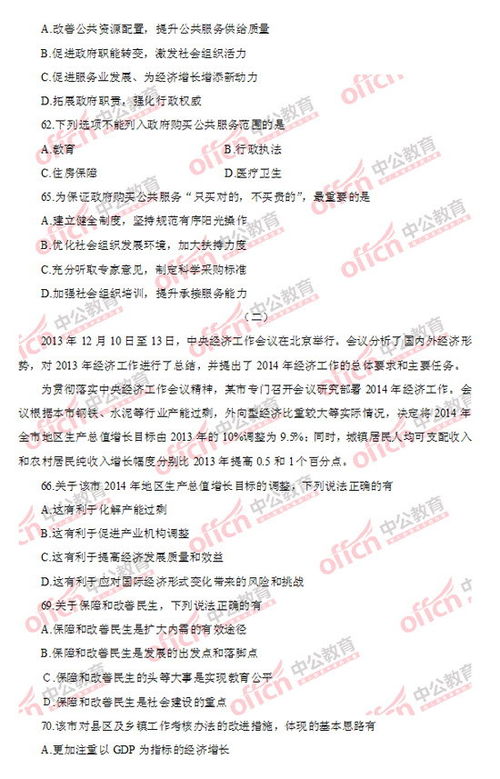 公共基礎知識歷真題試卷