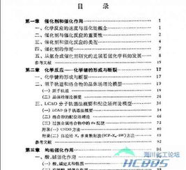應用催化基礎吳越知識點(diǎn)總結