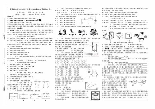 九級物理上冊基礎知識試卷及答案