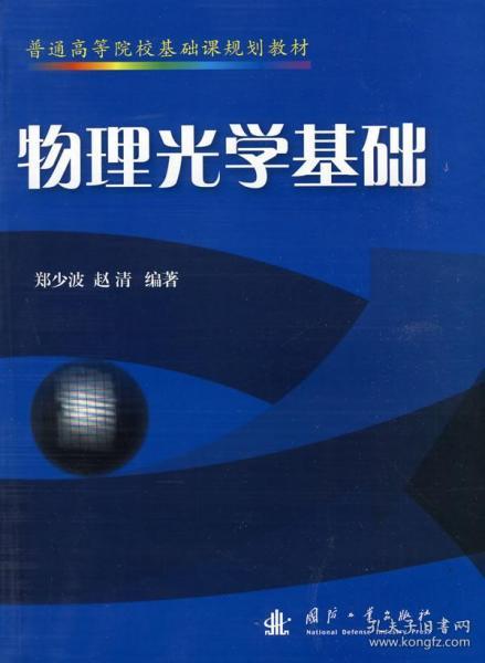 光學(xué)膜片的基礎知識,物理奧賽光學(xué)常考基礎知識,光學(xué)基礎知識書(shū)籍