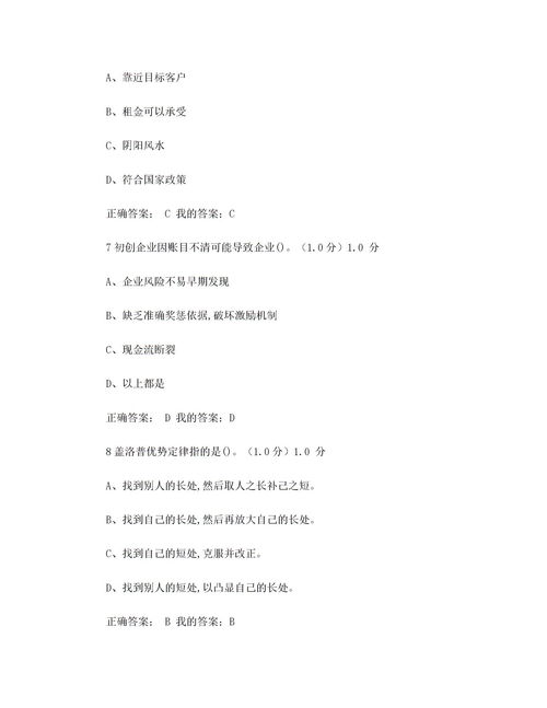 創(chuàng  )業(yè)基礎知識答案