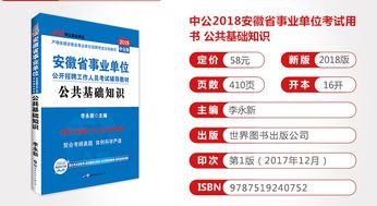 池州事業(yè)單位公共基礎(chǔ)知識(shí)