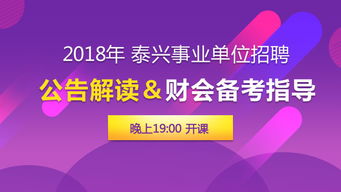 泰興事業(yè)單位開(kāi)始會(huì )計考基礎知識嗎