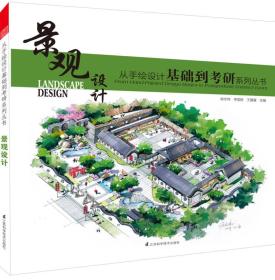 景觀(guān)設計基礎知識大全