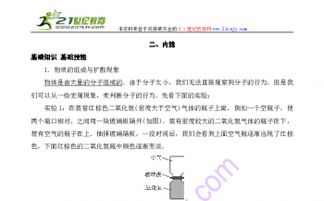 物理9級上冊?xún)饶芑A知識