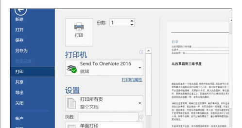 word的打印基礎知識