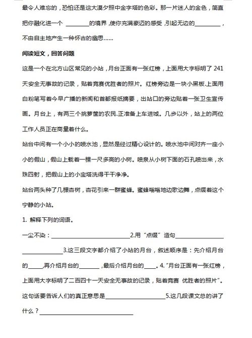 部編版語(yǔ)文七下第五單元基礎知識