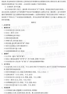 部編版八級下語(yǔ)文基礎知識歸納