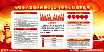 黨建專(zhuān)基礎知識