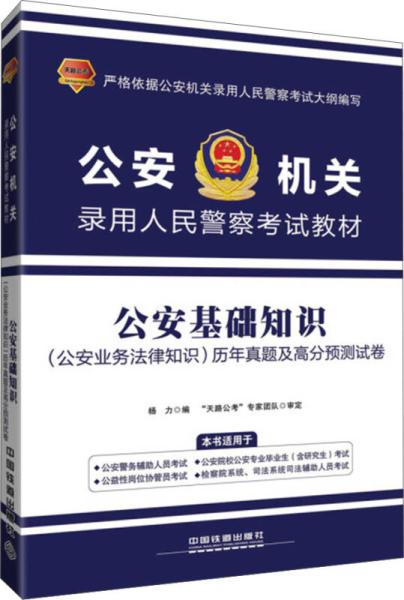 基礎法規知識公安